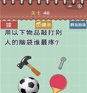 最囧游戏5最强大脑第46关怎么过 最强大脑关卡46