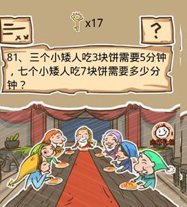 史小坑的烦恼5第81关攻略