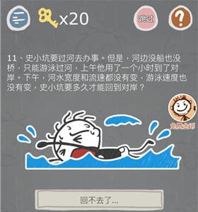 史小坑的烦恼3第11关怎么过（史小坑13攻略大全答案）