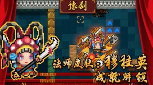 元气骑士法师穆桂英皮肤怎么样 元气骑士法师穆桂英皮肤武器