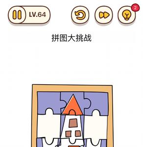 烧脑大师第64关怎么过