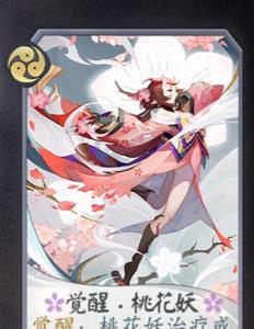 阴阳师百闻牌桃花妖卡牌9