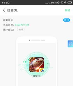 红警OL手游2