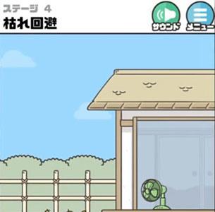 神回避3第4关怎么过（神回避3第19关怎么过）