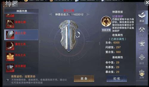 新神魔大陆神器怎么样1
