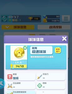 球球英雄极速球球属性图鉴（球球英雄攻速）