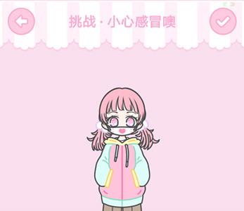 装扮少女小心感冒噢攻略