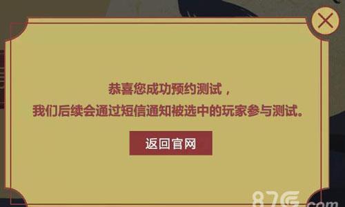 侍魂胧月传说预约成功