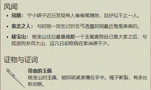 天涯明月刀手游杨宝山案证物选哪个（天涯明月刀断案杨宝山）