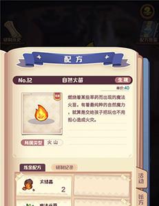 诺弗兰物语自然火苗怎么做