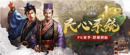三国志战略版民心值怎么增加（三国志战略版s5民心）