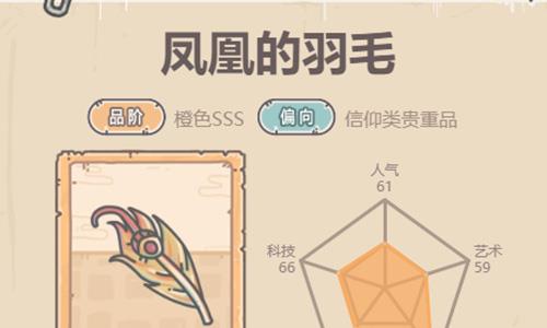 最强蜗牛凤凰的羽毛怎么样 最强蜗牛筋斗云和凤凰的羽毛哪个好