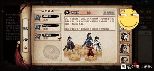 烟雨江湖无双阵怎么拿 烟雨江湖四方阵怎么刷