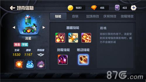坦克大决战流星被动技能