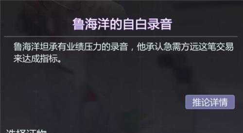 未定事件簿1-16庭审怎么完美通过5