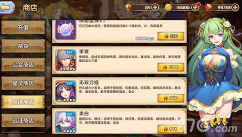 星之召唤士竞技商店