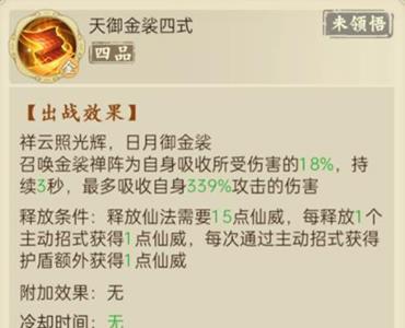 云端问仙天御金裟怎么样