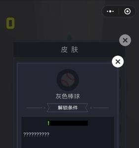 微信欢乐球球灰色棒球皮肤怎么解锁（欢乐球球皮肤解锁条件）