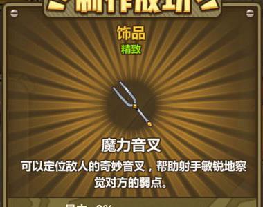 牧羊人之心魔力音叉怎么样（牧羊人之心魔力音叉配方）