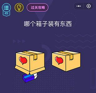 微信脑力大作战第49关怎么过（微信脑力大作战答案）