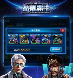 战舰霸主礼包
