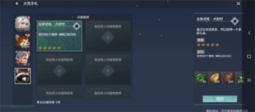 妄想山海菌鼠村取信的任务怎么做