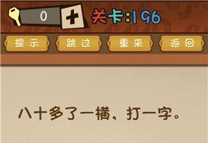 最强的大脑第196关