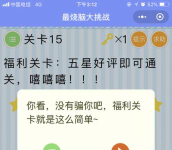 微信最烧脑大挑战第15关