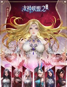 女神联盟2礼包怎么领取（女神联盟契约怎么领取礼包）