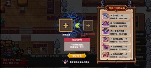 伊洛纳装备融合2