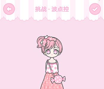 装扮少女波点控怎么通关