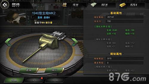 装甲荣耀手游坦克装备精制界面图片