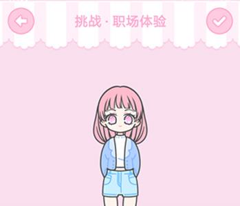装扮少女职场体验怎么通关（装扮少女过关攻略）