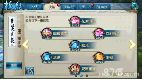 诛仙手游灵契赤炎金猊门派加点2
