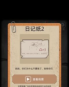 山村老屋第四关图片1