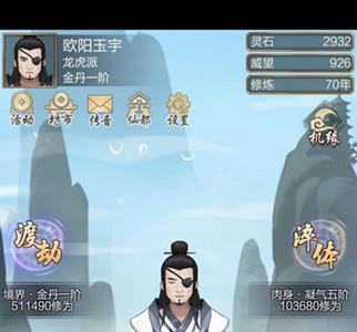 玄元修仙录图片