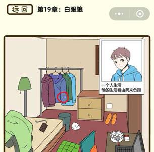 再见吧渣男第73关怎么过 再见吧渣男73章攻略