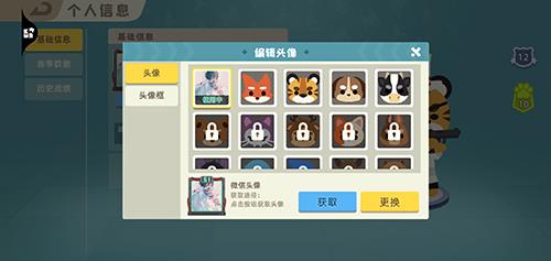 小动物之星头像怎么更换（小动物之星更换头像失败）