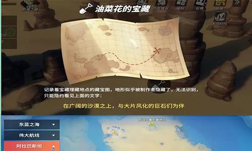航海王热血航线阿拉巴斯坦宝藏在哪1