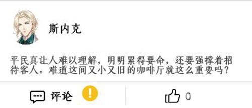 梦间集天鹅座斯内克咖啡厅这么重要回复技巧