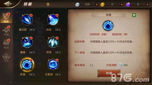 我叫MT4法师技能6