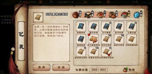 烟雨江湖回风舞柳剑怎么获得 烟雨江湖怎么获得剑势