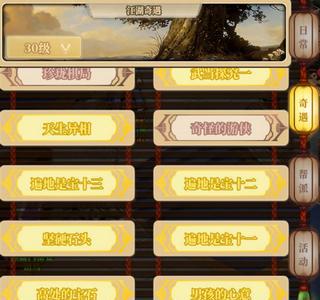 铁血武林2奇遇富贾任务怎么触发（铁血武林2奇遇攻略）