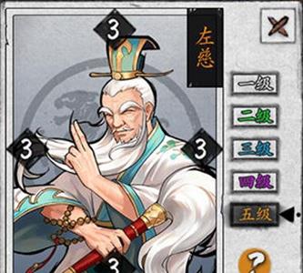 英雄爱三国左慈图鉴