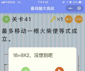 微信最烧脑大挑战第41关怎么过（烧脑大挑战第41关通关攻略）