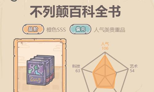 最强蜗牛不列颠百科全书怎么样1