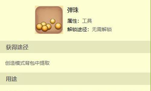 迷你世界弹珠攻略