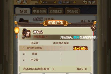 全民主公2鲜花