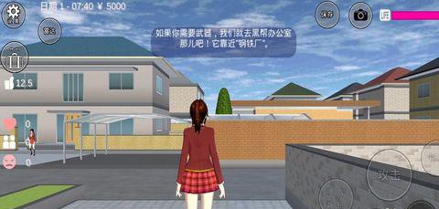 樱花校园模拟器图片1