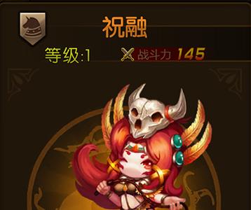 少年君王传祝融怎么样